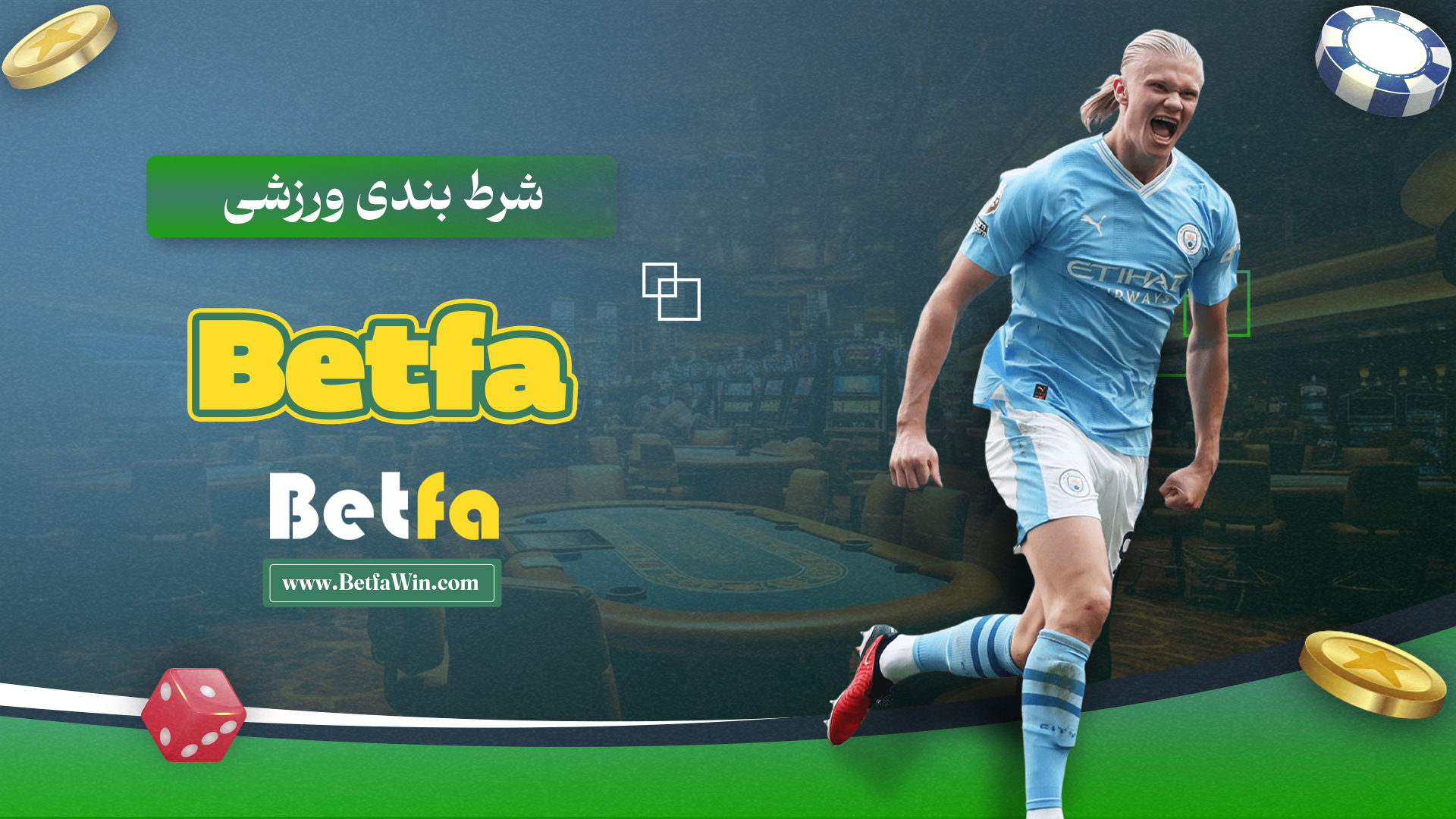 شرط-بندی-ورزشی-Betfa