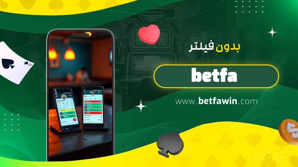 betfa-بدون-فیلتر