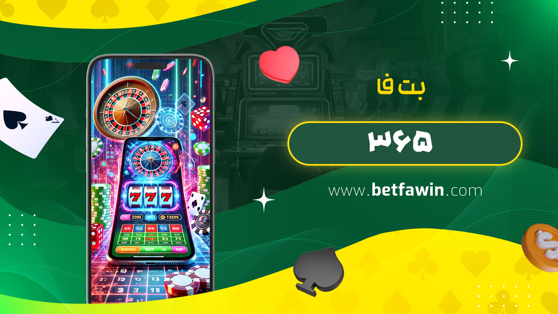 بت-فا-۳۶۵