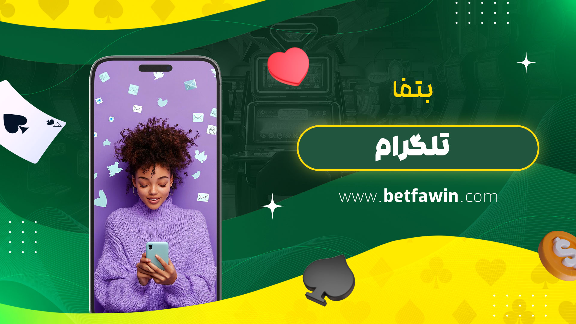 بتفا-تلگرام