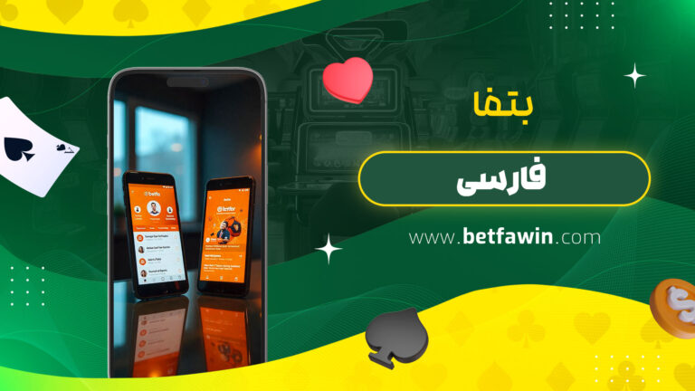 بتفا-فارسی