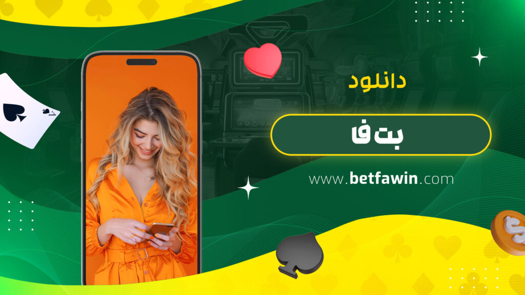 دانلود-بت-فا