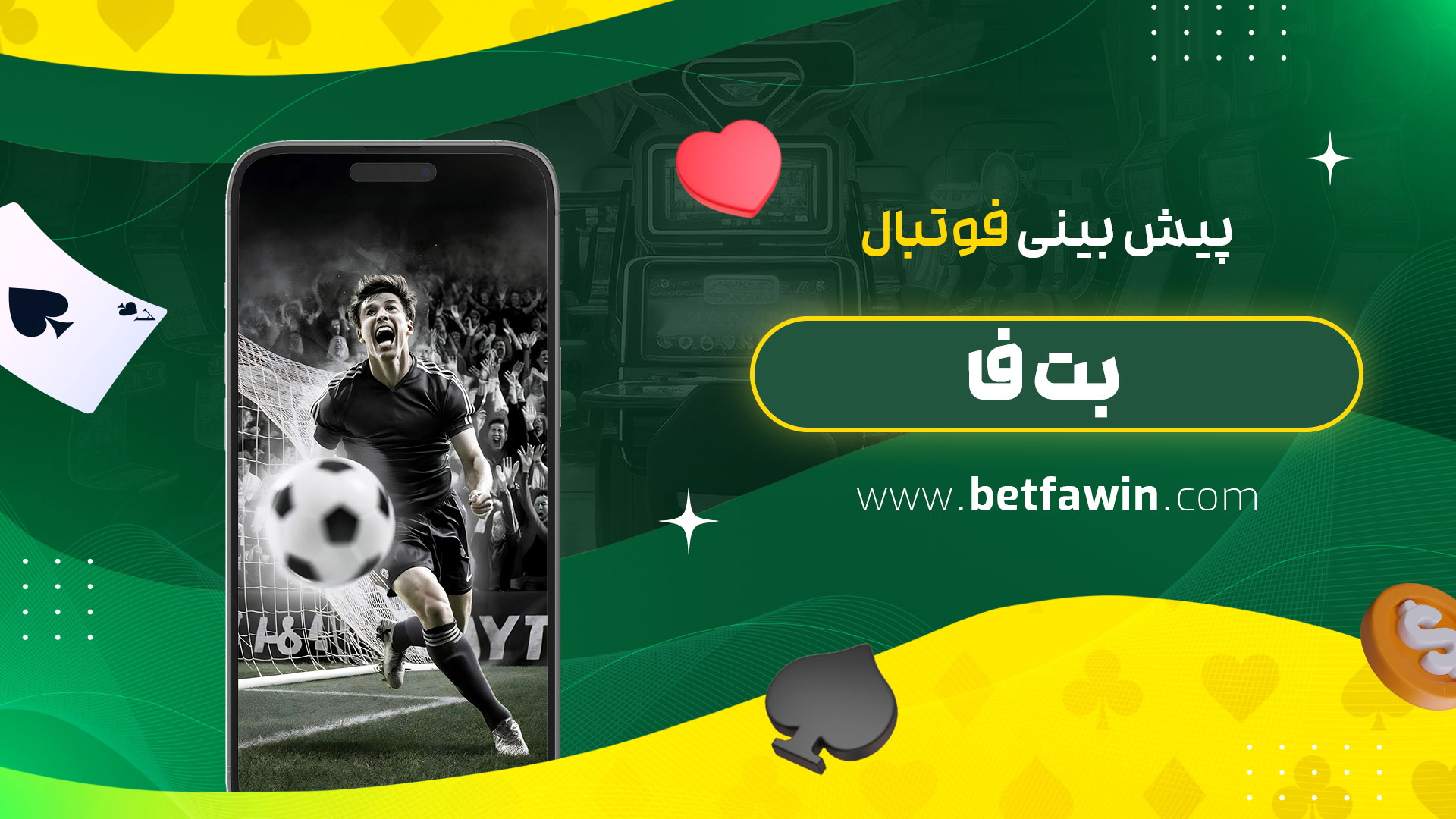 پیش-بینی-فوتبال-بت-فا