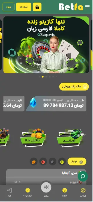 اپلیکیشن اندروید Betfa