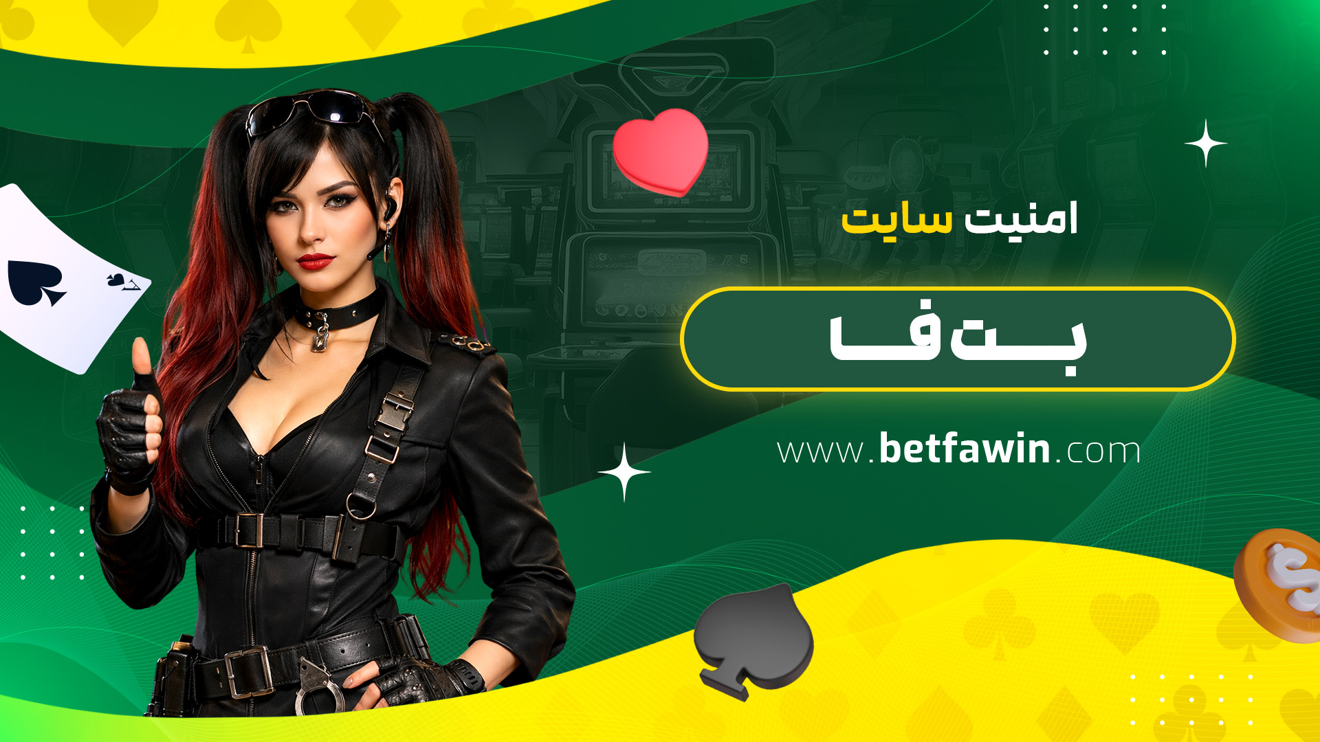 امنیت سایت بت فا