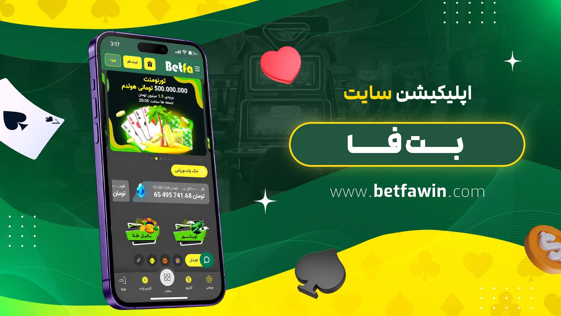 اپلیکیشن سایت بت فا