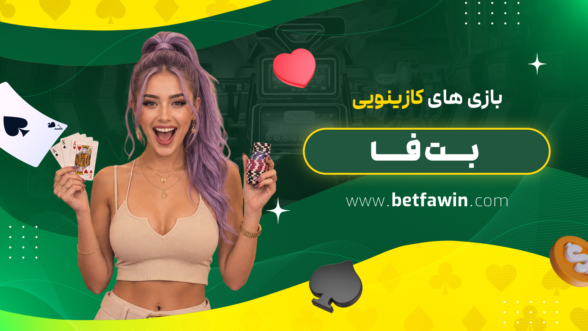 بازی های کازینویی بت فا