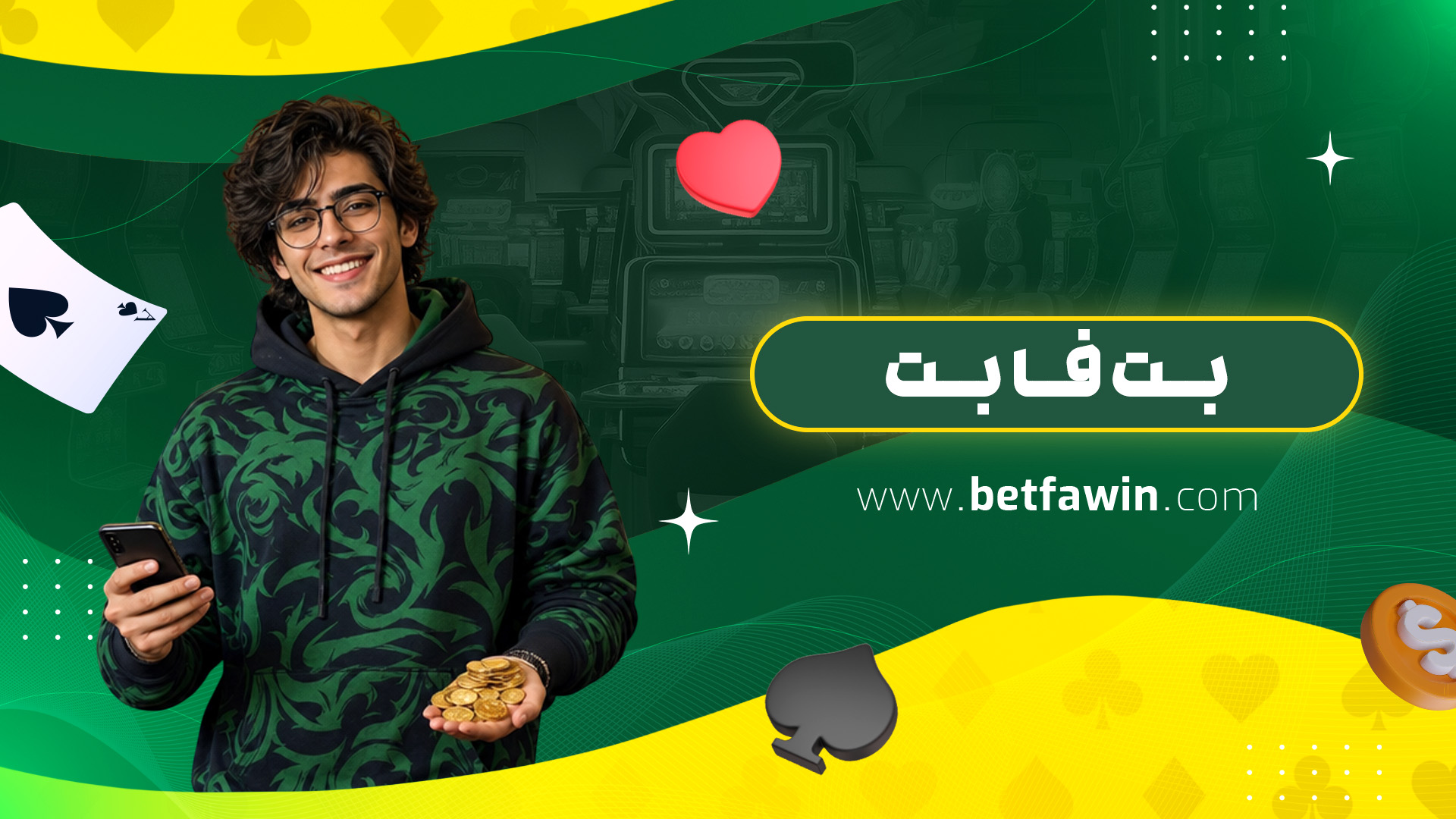 بت فا بت