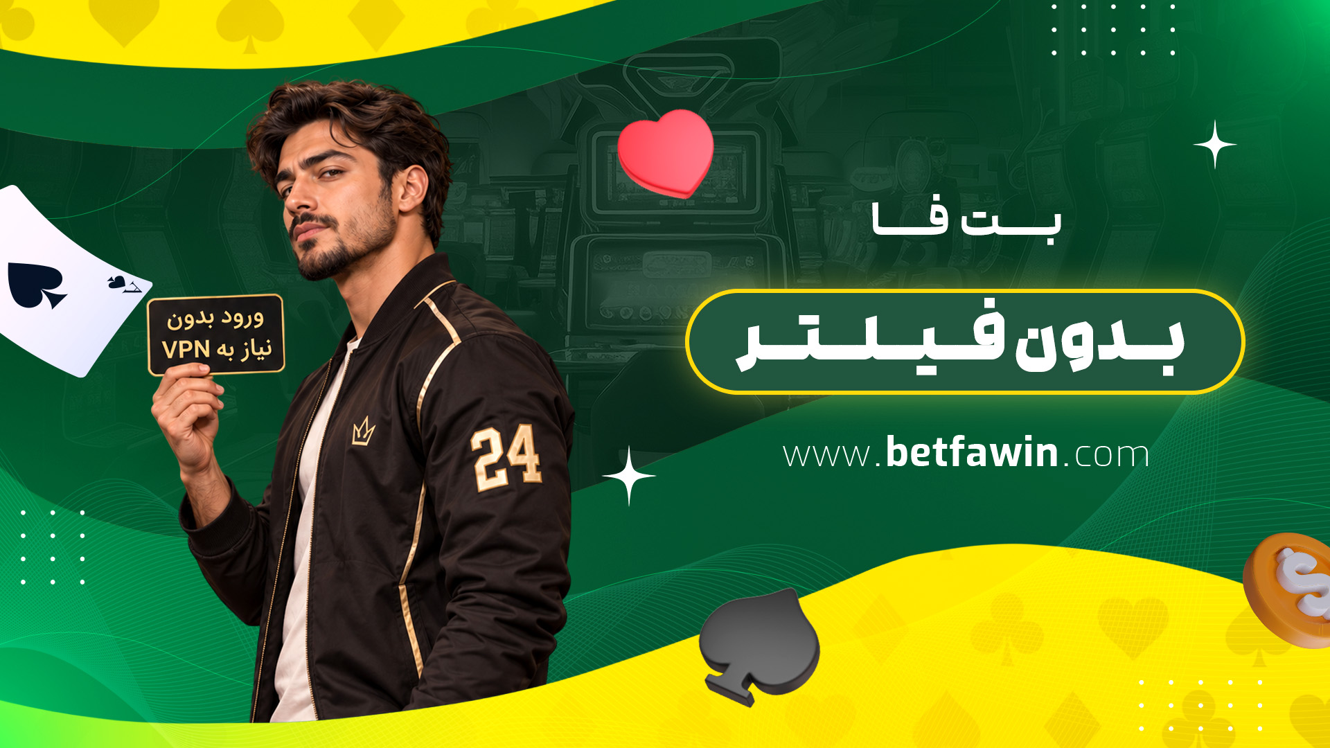 بت فا بدون فیلتر