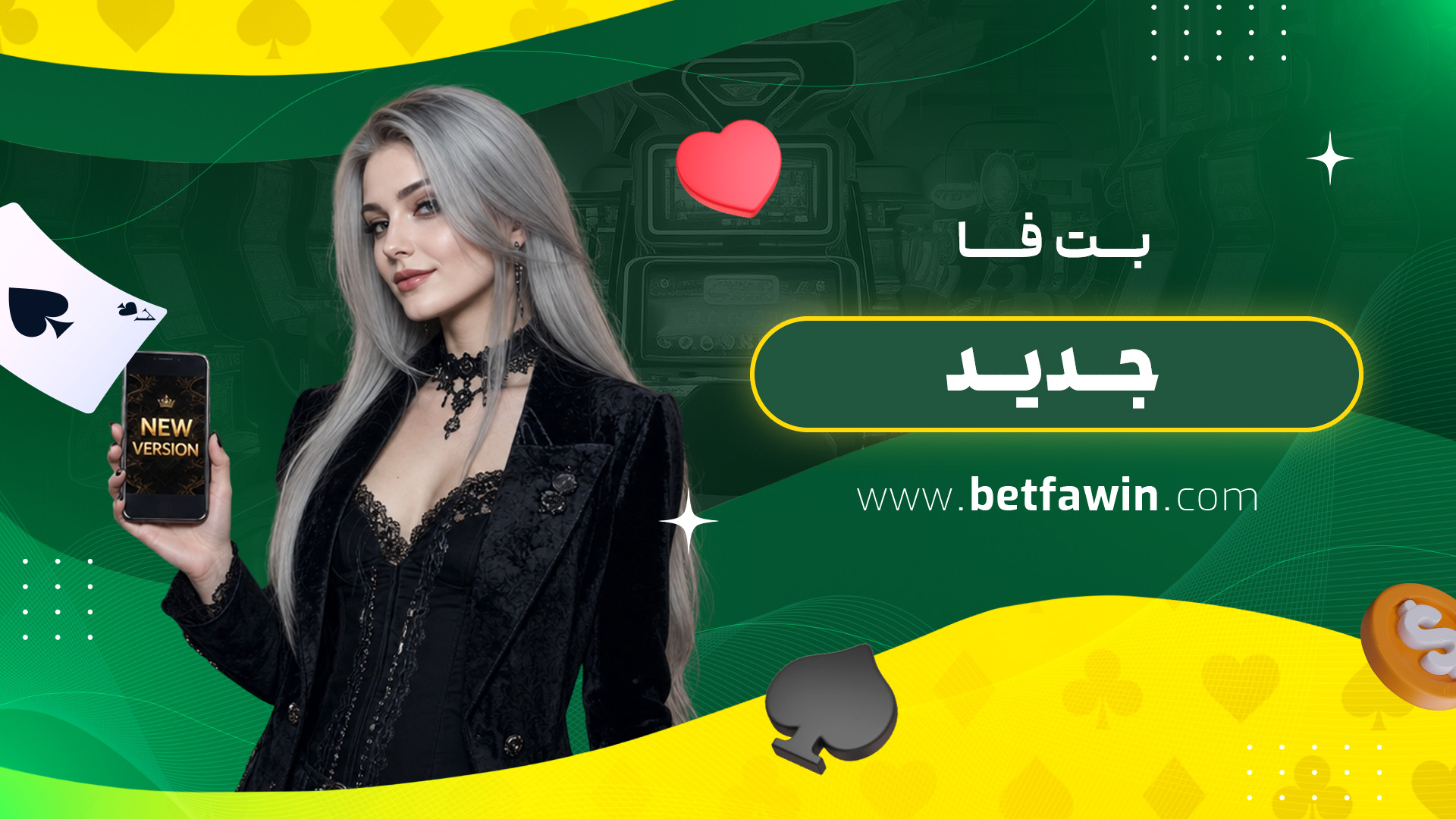 بت فا جدید