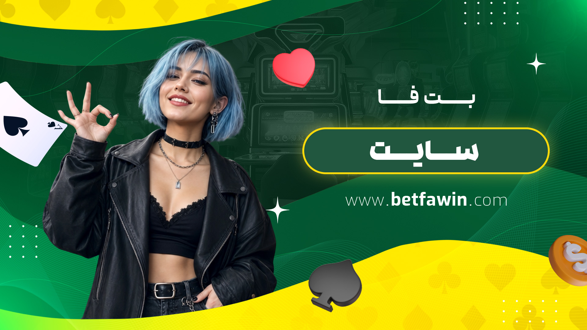 بت فا سایت
