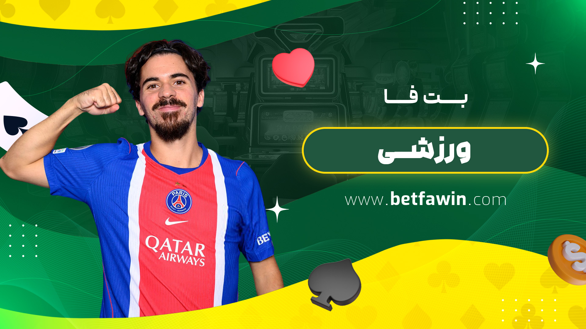بت فا ورزشی