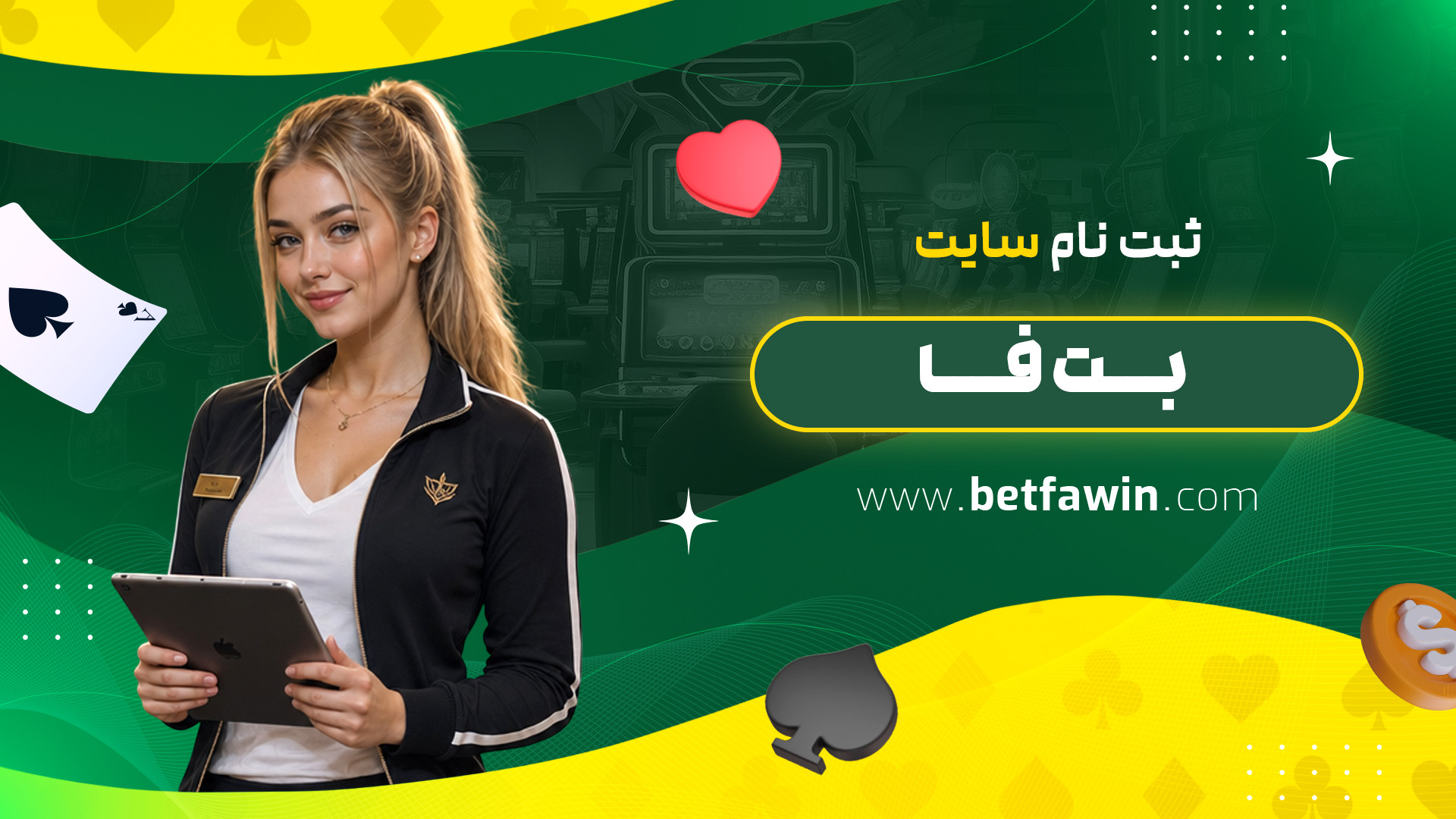 ثبت نام سایت بت فا