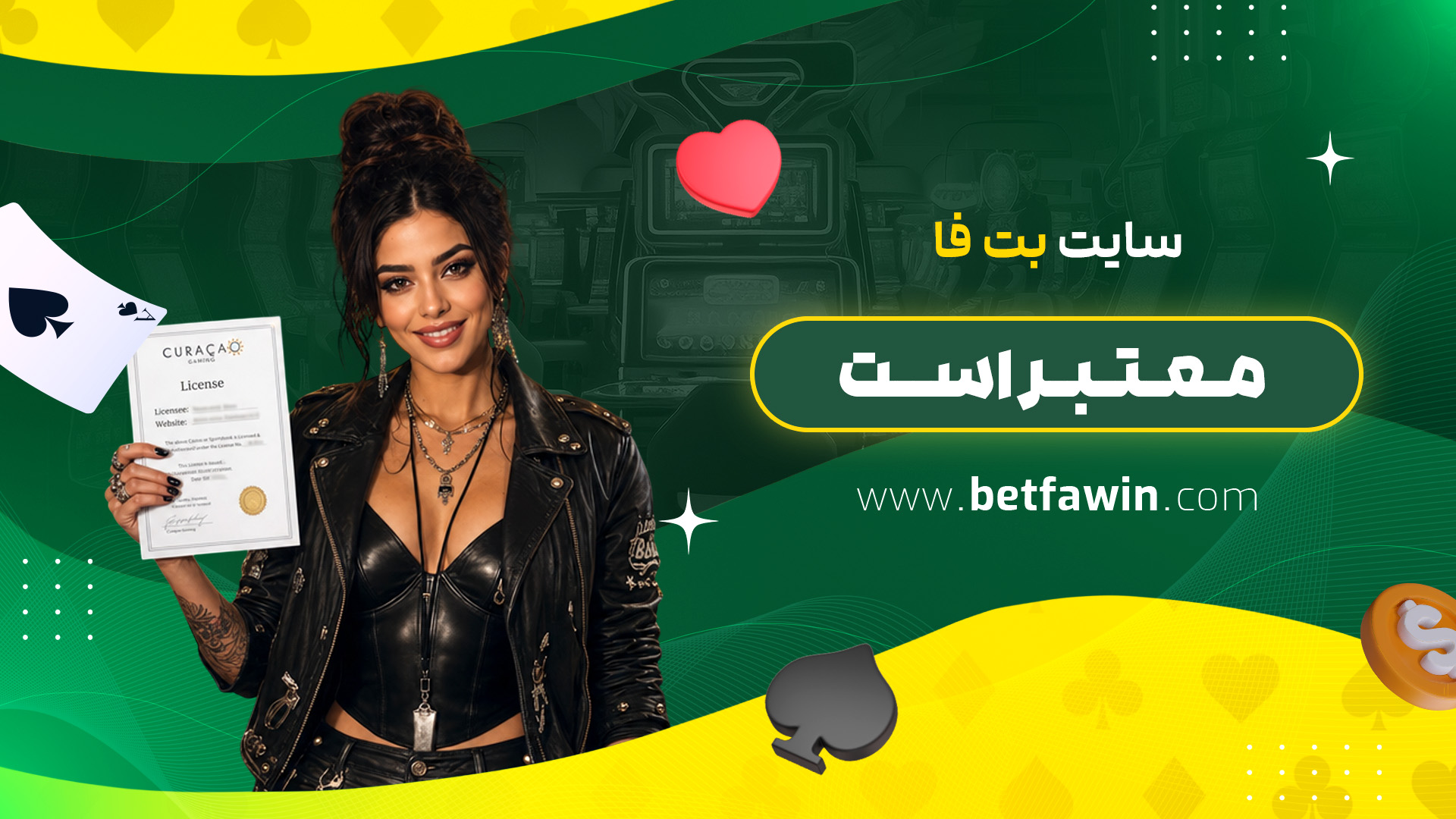سایت بت فا معتبر است