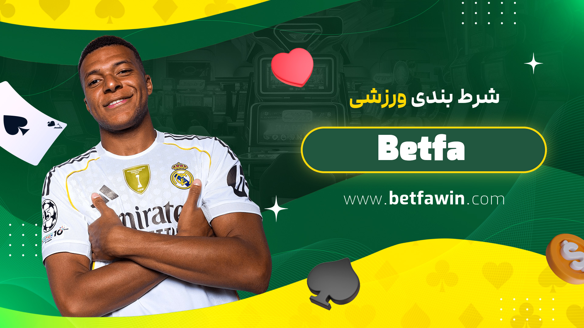 شرطبندی ورزشی BETFA