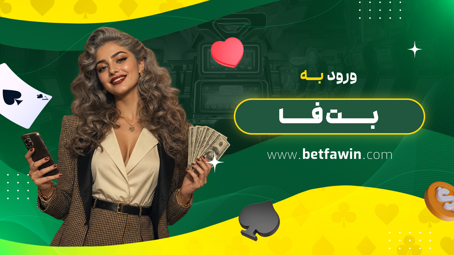 ورود به بت فا